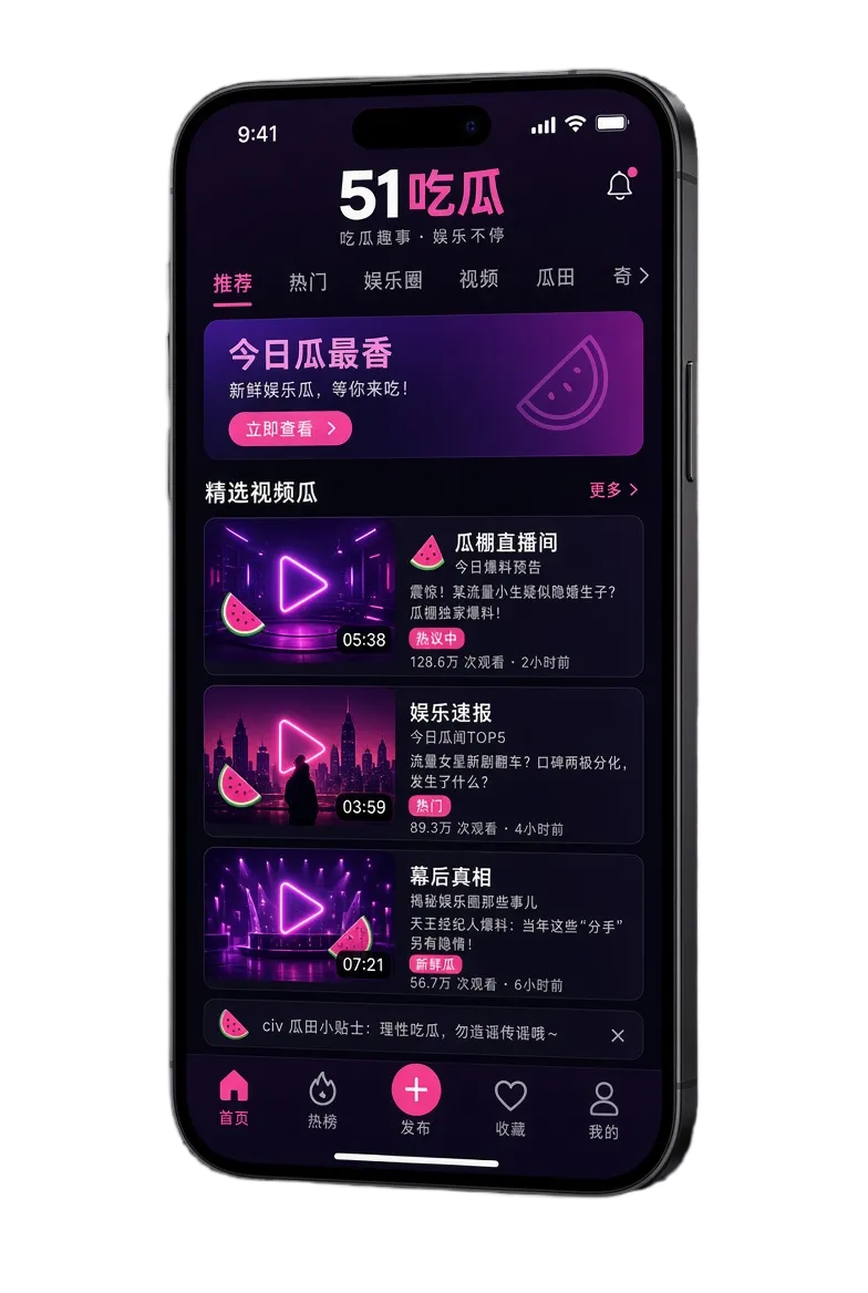51吃瓜APP移动端界面